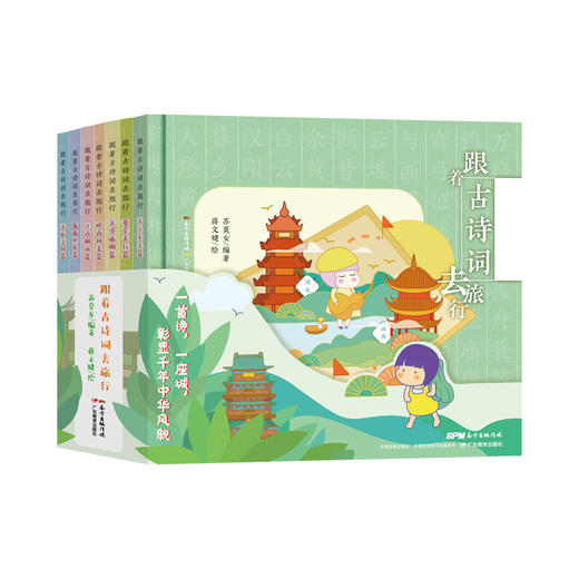 纸上游中国系列图书-我的家在中国-跟着Wolly游中国-跟着古诗词去旅行 商品图1