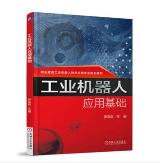 工业机器人应用基础 商品图0