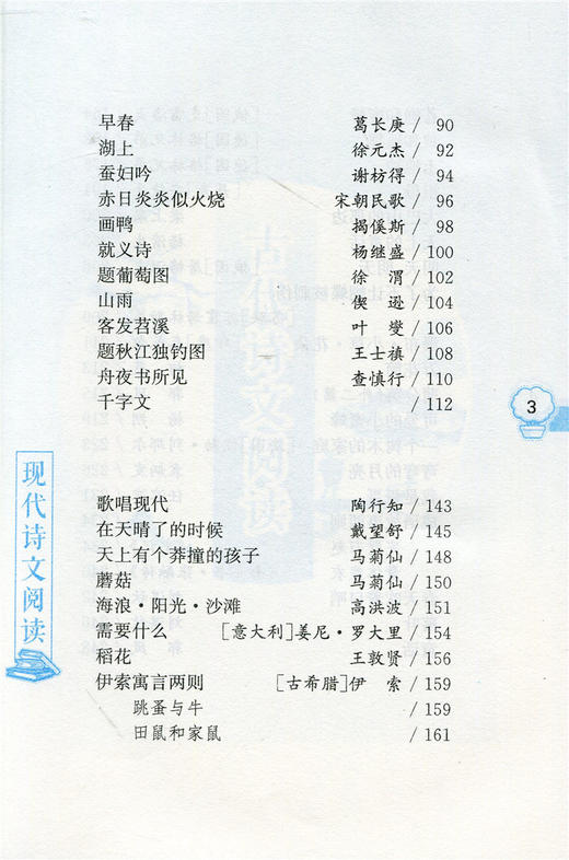 语文综合阅读2下 升级版 二年级下册 小学语文新版配套读本古诗文阅读 学古诗看译文配插图 熟读背诵古诗文 商品图4