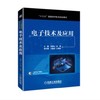 电子技术及应用 商品缩略图0