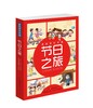 纸上游中国系列图书-我的家在中国-跟着Wolly游中国-跟着古诗词去旅行 商品缩略图3