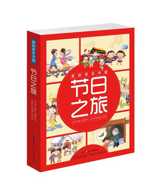 纸上游中国系列图书-我的家在中国-跟着Wolly游中国-跟着古诗词去旅行 商品图3