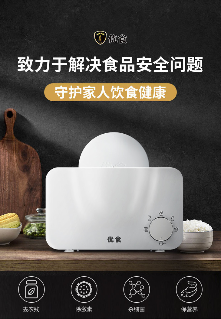 优食全智能食材净化机家用果蔬清洗机水果食品净化器消毒净食机洗菜机