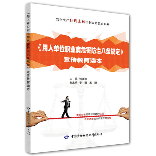 职业病防治系列 商品图10