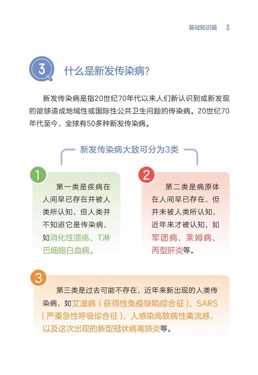 新型冠状病毒肺炎流行病学知识110问 刘民 刘霞 梁万年 北医社 商品图9