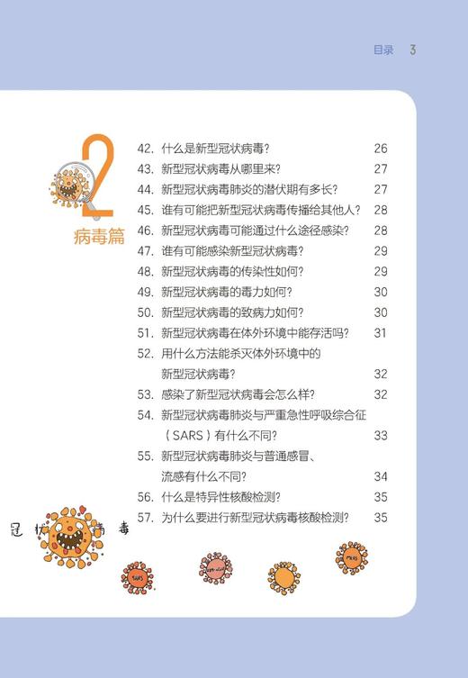 新型冠状病毒肺炎流行病学知识110问 刘民 刘霞 梁万年 北医社 商品图4