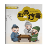 有故事的围棋（20册） 商品缩略图9