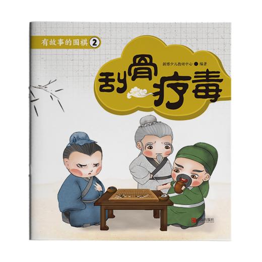 有故事的围棋（20册） 商品图9