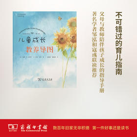 儿童成长教养导图