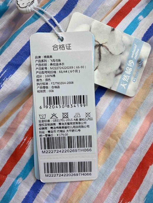 棉果果夏季女童条纹吊带连体衣M222724220269 商品图3