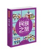 纸上游中国系列图书-我的家在中国-跟着Wolly游中国-跟着古诗词去旅行 商品缩略图2
