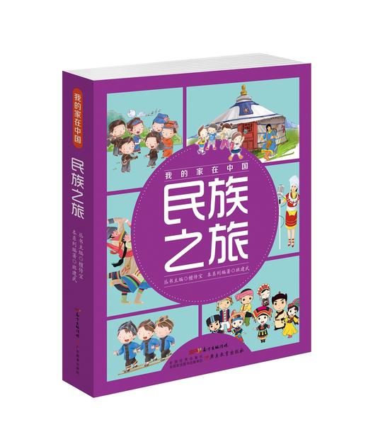 纸上游中国系列图书-我的家在中国-跟着Wolly游中国-跟着古诗词去旅行 商品图2