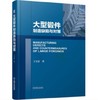 大型锻件制造缺陷与对策（A） 商品缩略图0