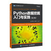 Python数据挖掘入门与实践 第二2版 商品缩略图0