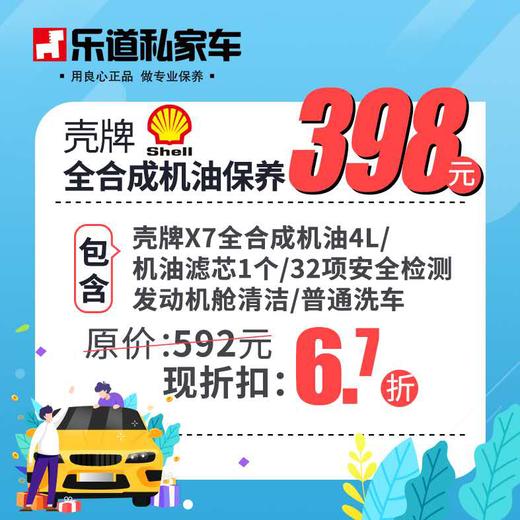 全合成机油保养 商品图0