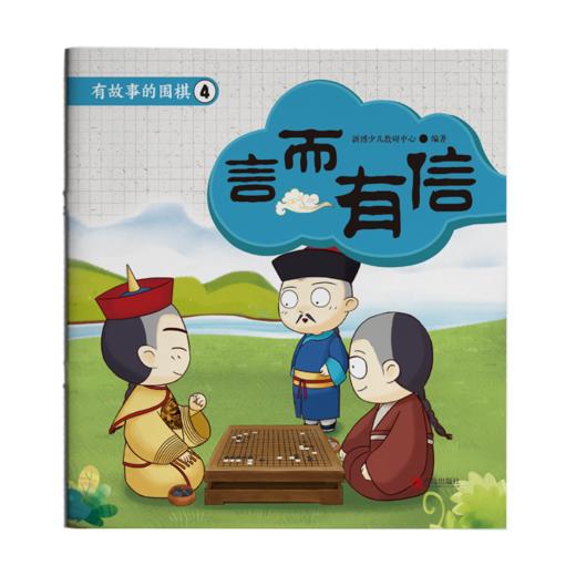 有故事的围棋（20册） 商品图4