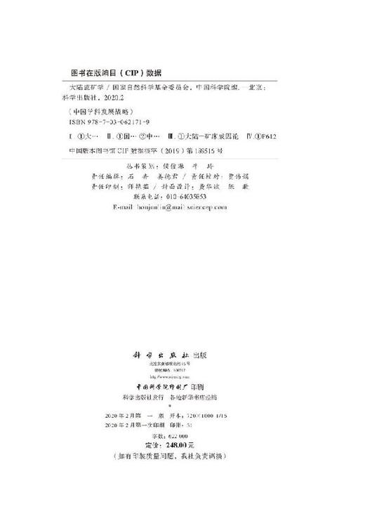 大陆成矿学/国家自然科学基金委员会 商品图2