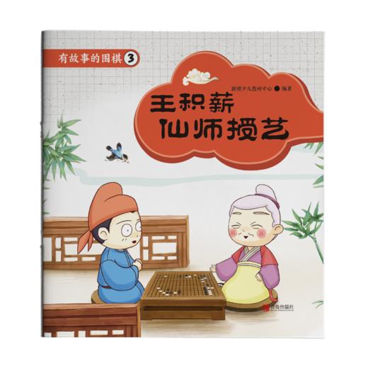 有故事的围棋（20册） 商品图3