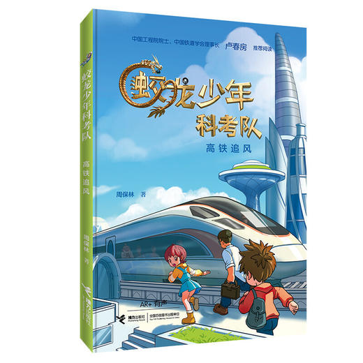 蛟龙少年科考队（全4册） 商品图1