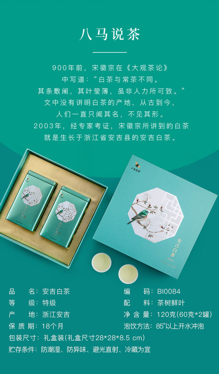 八马茶业丨春茶特级安吉白茶绿茶茶叶礼盒装120g