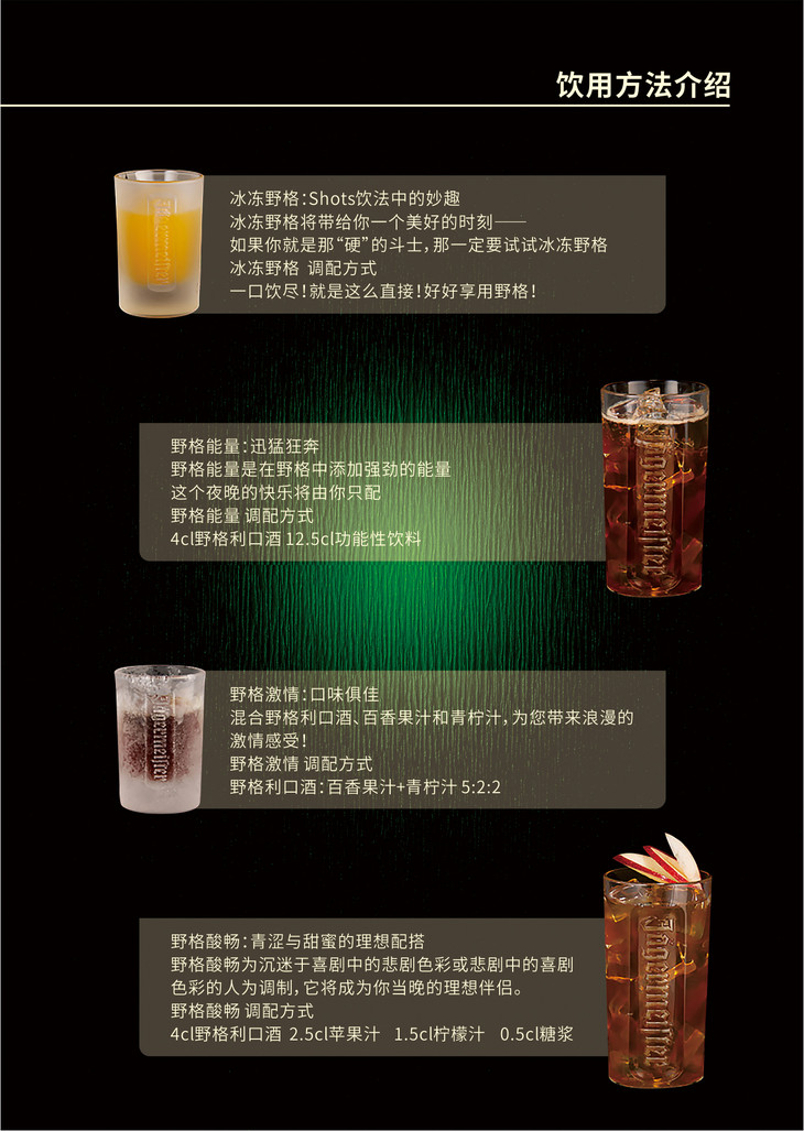 德国进口原装行货野格利口酒700ml