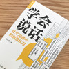 学会说话 社交沟通中的刻意练习 商品缩略图1