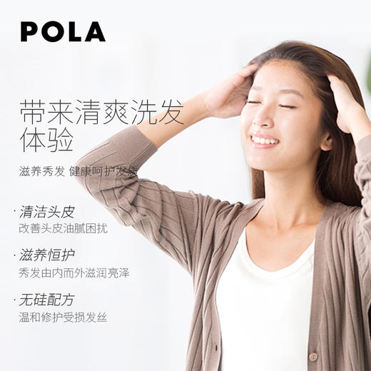 【POLA 宝丽】馥美修护洗发露550ml 商品图2