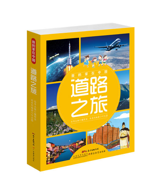 纸上游中国系列图书-我的家在中国-跟着Wolly游中国-跟着古诗词去旅行 商品图5