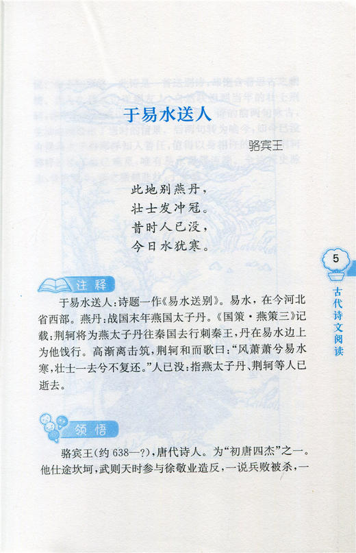 语文综合阅读5上 升级版 五年级上册 古代现代中外诗文阅读 小学生同步教辅课外读物 商品图8
