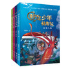 蛟龙少年科考队（全4册） 商品缩略图0