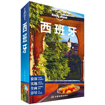 【新书上架】孤独星球 Lonely Planet 旅行指南系列 西班牙 对外汉语人俱乐部 商品图0