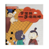 有故事的围棋（20册） 商品缩略图8