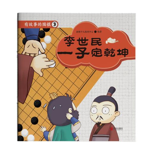 有故事的围棋（20册） 商品图8