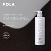 【POLA 宝丽】馥美修护洗发露550ml 商品缩略图1