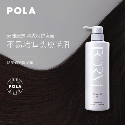 【POLA 宝丽】馥美修护洗发露550ml 商品图1