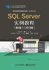 SQL Server实例教程（第4版）（2012版） 商品缩略图0