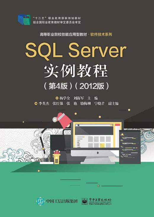 SQL Server实例教程（第4版）（2012版） 商品图0