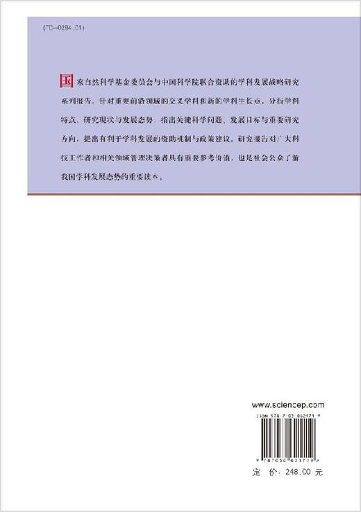 大陆成矿学/国家自然科学基金委员会 商品图1