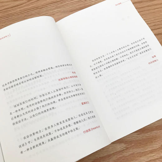 学会说话 社交沟通中的刻意练习 商品图3