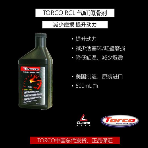 托库（TORCO）RCL 赛车级气缸润滑剂 -燃料添加剂 商品图0