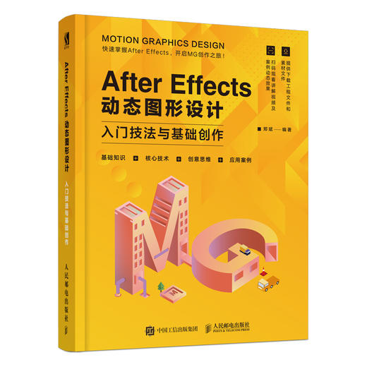 After Effects 动态图形设计—入门技法与基础创作  商品图0