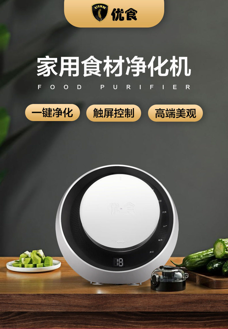 优食活氧羟基全智能净食机果蔬消毒多功能蔬菜水果食品清洗机净化器洗