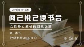 第三本︱芳疗私塾×BEAUTY（下）