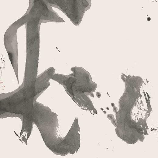 曾翔书法 · 单字系列之《和》 商品图0