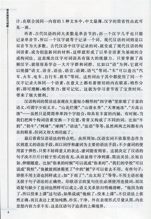 苏教版教科书 高中语文 选修 语言规范与创新 商品图4