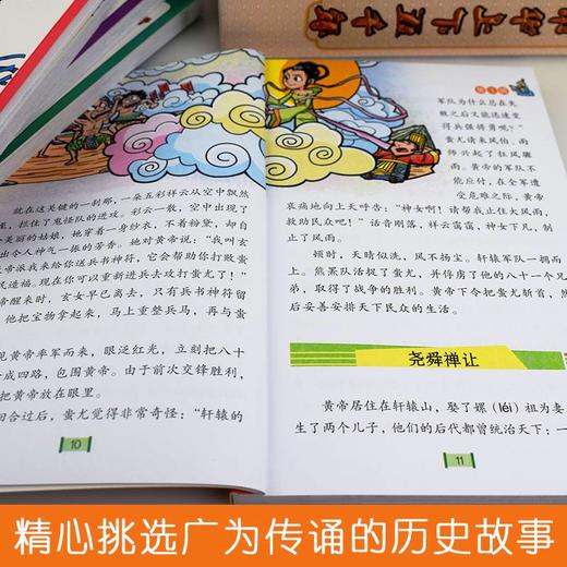 中华上下五千年(4册) 商品图2