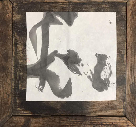 曾翔书法 · 单字系列之《和》 商品图3