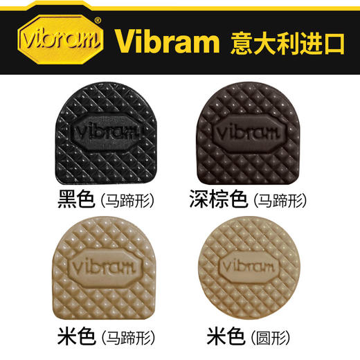 意大利进口Vibram马蹄形圆形布纹高跟鞋橡胶鞋钉跟 商品图2