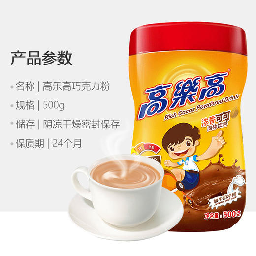 高乐高 浓香可可 固体饮料 牛奶伴侣 巧克力粉500g/罐 商品图3