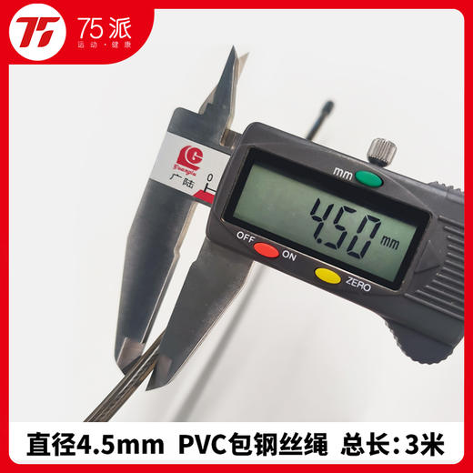 75派智能跳绳配件竞速绳套件PVC包钢丝绳粗4.5mm3/2.8米长绳多色可选 商品图9